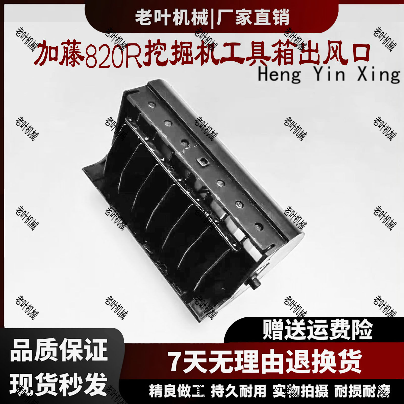 挖掘机加藤HD820R工具箱出风口