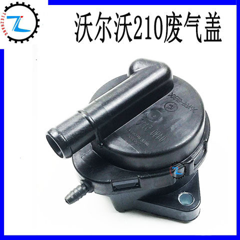 沃尔沃EC210/240/290B废气盖废气阀 D6D/D7E发动机排气阀挖机配件