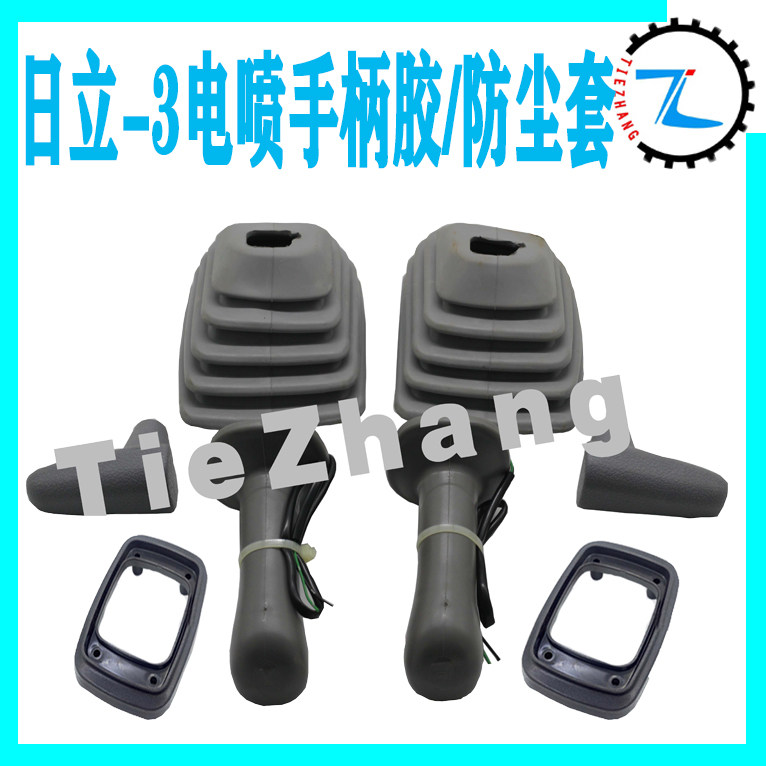 挖掘机配件 日立ZX200 210 240 330 360-3电喷操纵手柄胶套防尘套