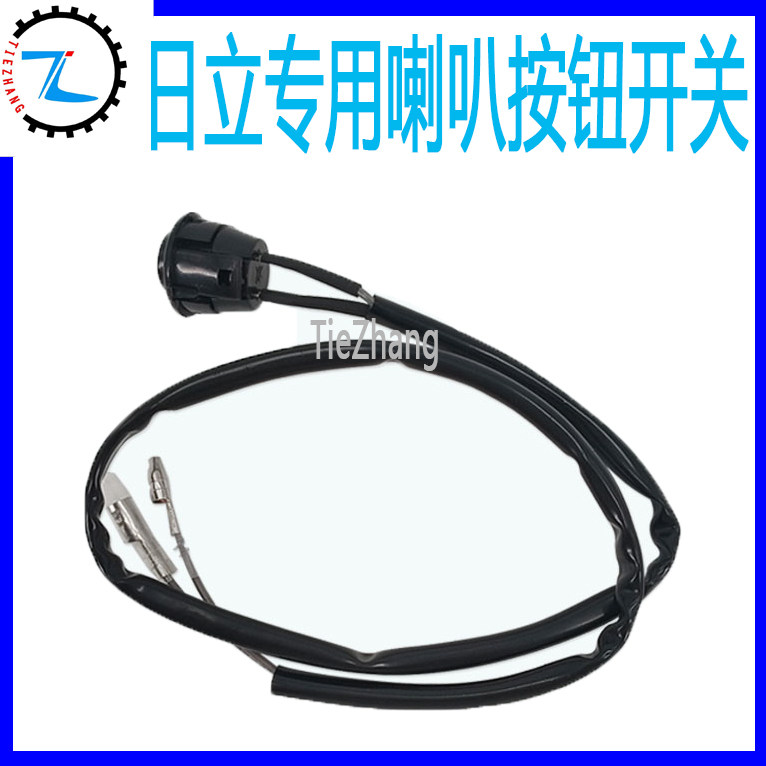 挖掘机配件日立ZAX55 60 70 75车用控制喇叭操纵杆手柄按钮按键