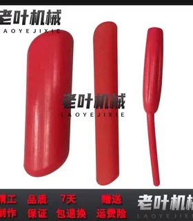 挖掘机日立ZAX60/70/200/240/270-3-6液压安全锁手柄红色手柄胶套