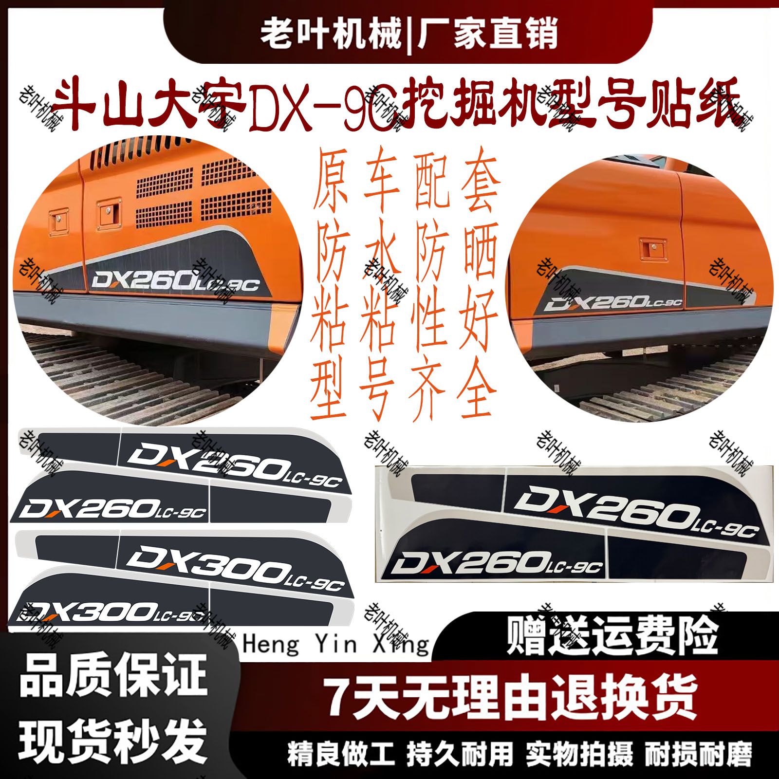 斗山大宇DX-9C挖机边门型号贴