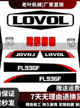 福田雷沃装载机贴纸FL935 936 955 956H/F铲车贴纸车标动臂后盖贴