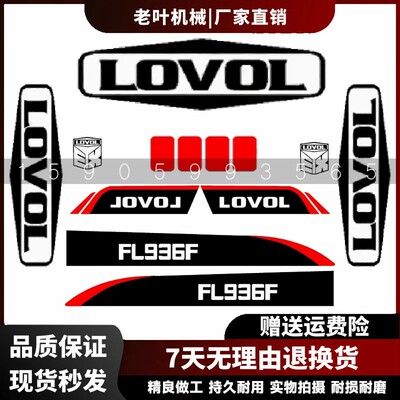 福田雷沃装载机贴纸FL935 936 955 956H/F铲车贴纸车标动臂后盖贴