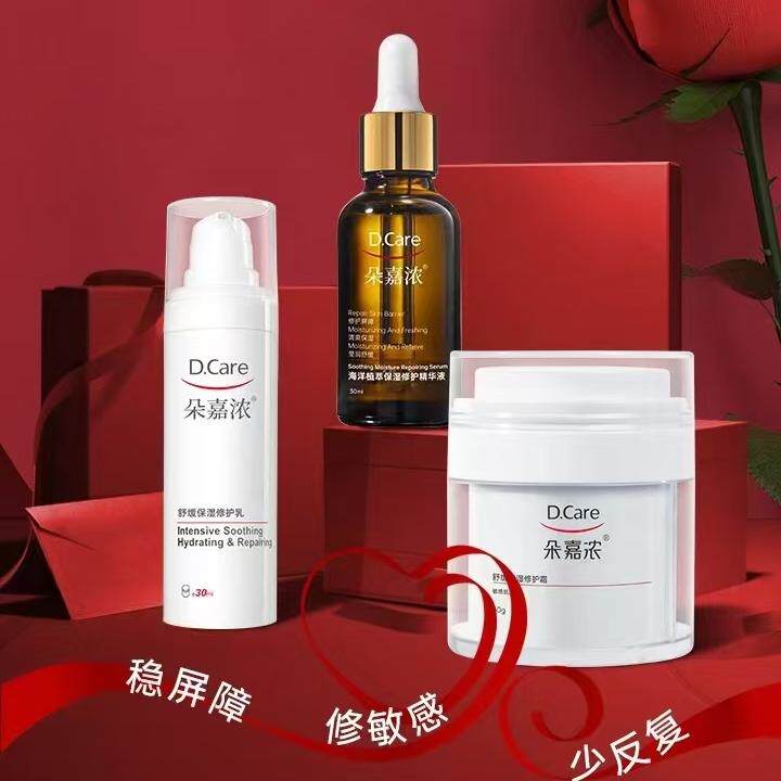 朵嘉浓加强舒缓修护套装舒缓修护