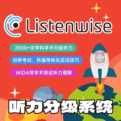 英语听力分级系统listenwise蓝思学习提高A3000学科achieve3000