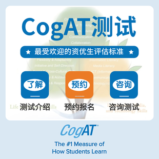 北美CogAT官网真题考试MAP测试国际学校英文学习美国留学入学考试