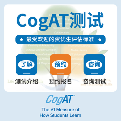 北美CogAT官网真题考试MAP测试国际学校英文学习美国留学入学考试