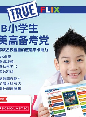 美国TrueFlix人文社科科学英语阅读系统IB备考美高留学英文考试