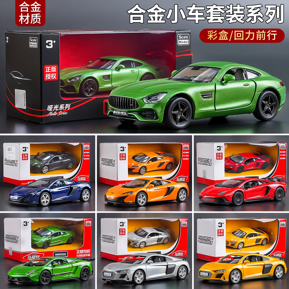 兰博基尼车模迈凯轮跑车保时捷