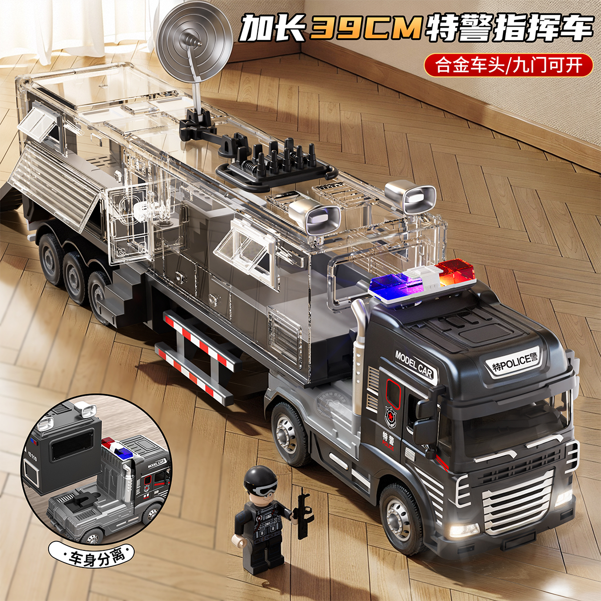 合金特警车玩具儿童移动警务指挥运输汽车模型货柜大卡车男孩礼物