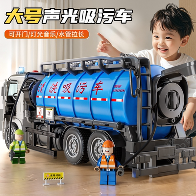 大号声光城市吸污车仿真儿童玩具车惯性水罐工程运输车环卫清洁车