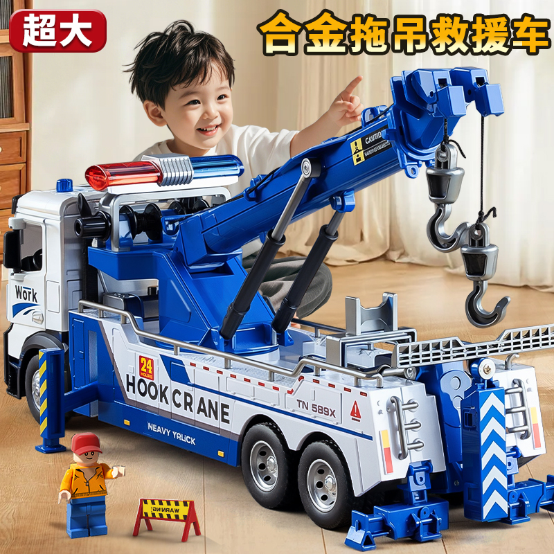 合金双勾城市救援拖车玩具儿童