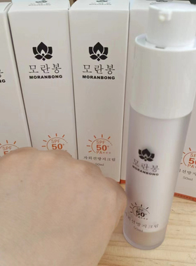 朝鲜族化妆品牡丹峰防护SPF50ml人参紧肤老滋润保湿高端正品