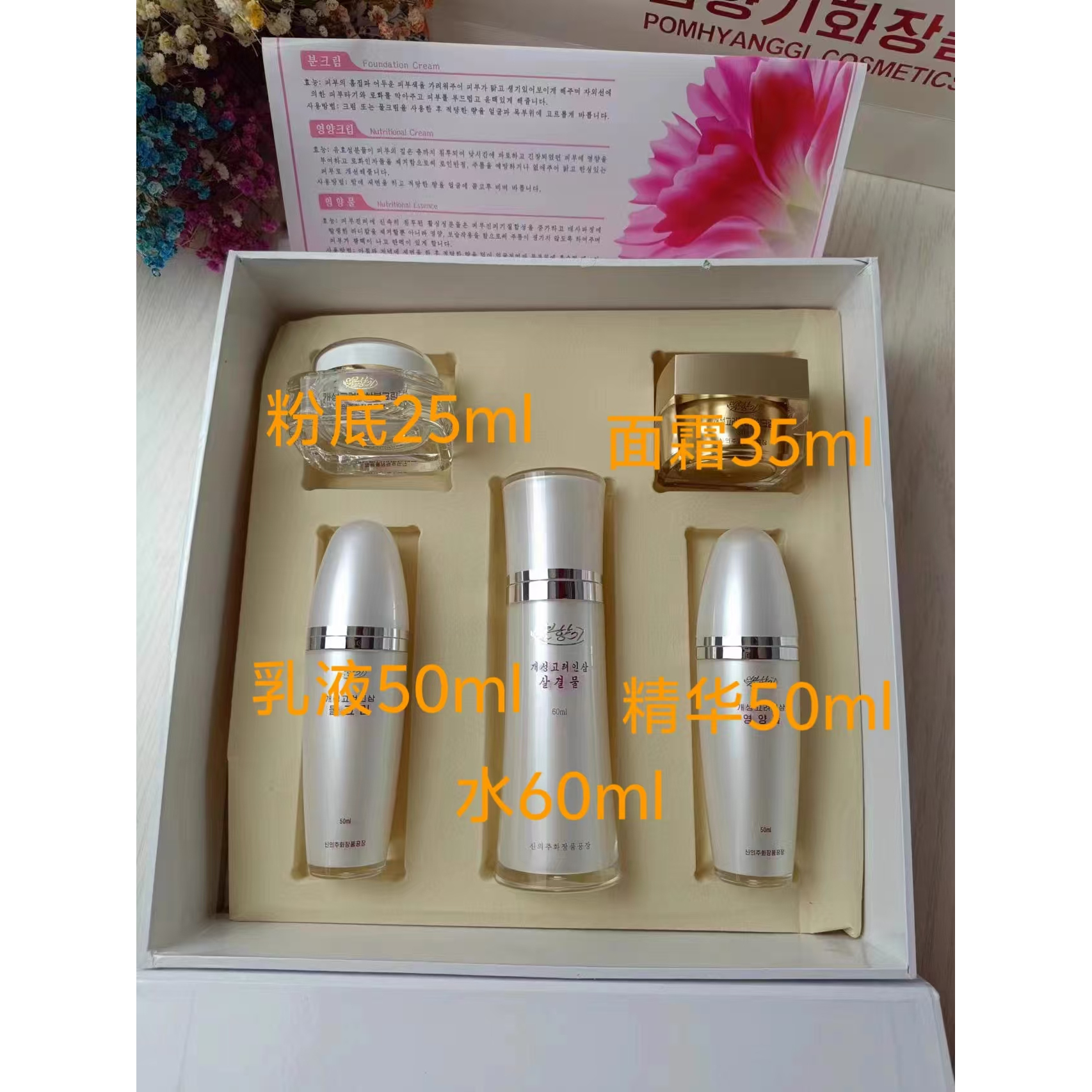 朝鲜族春香化妆品五件套提亮肤色人参水滋润保湿妆品淡化