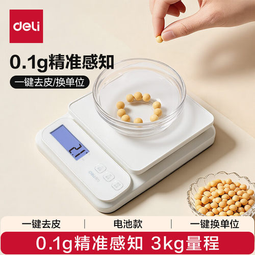 得力电子秤厨房秤台秤烘焙秤便携式LCD显示一键去皮电子台秤