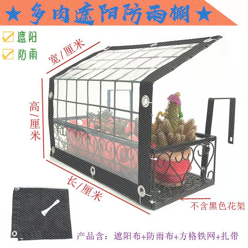 多肉遮阳架防雨棚家用防晒网挂式花架遮雨阳台楼顶植物遮阴挡雨罩|ruв категории доставка цветов/цветок моделирования/растения садоводства, садовых принадлежностей, других садовых принадлежностей - от Buy2taobao.com для оказания профессиональной услуги покупки агента Taobao