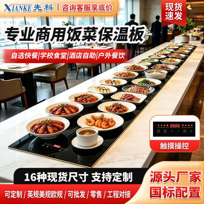 商用方形电热保温板｜食堂餐厅图片