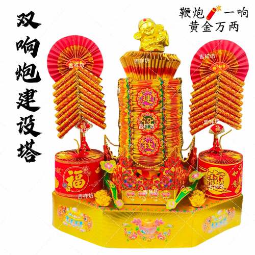 潮汕中秋折塔材料包双响炮手工