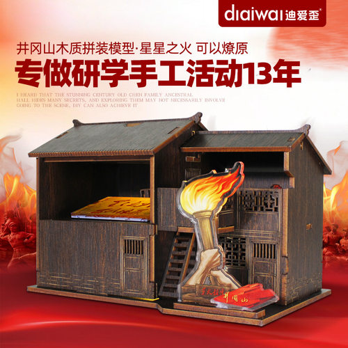 红色主题手工作品立体拼图红井手工材料包益智玩具随手小礼物