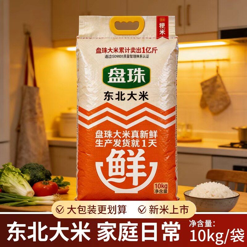 东北大米20斤珍珠米盘锦大米蟹田米10kg日用家常新米40斤工厂直发