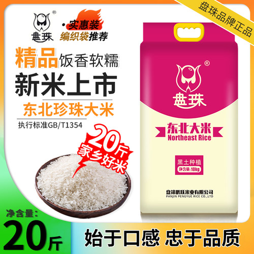 大米10斤蟹田米当季新米圆粒米