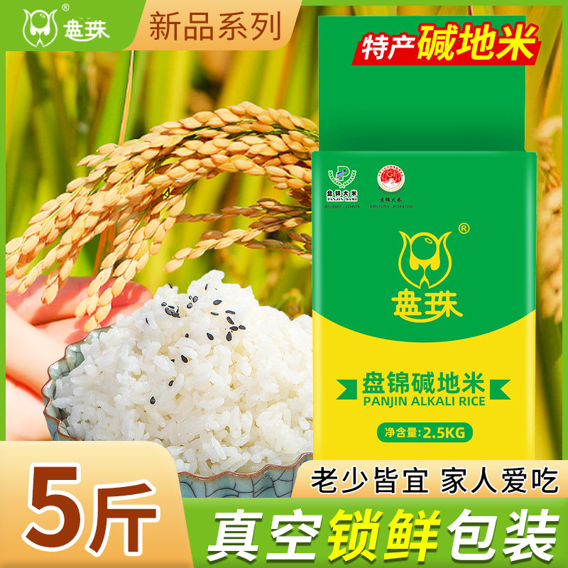 蟹田当季盘锦5kg农家斤装大米米