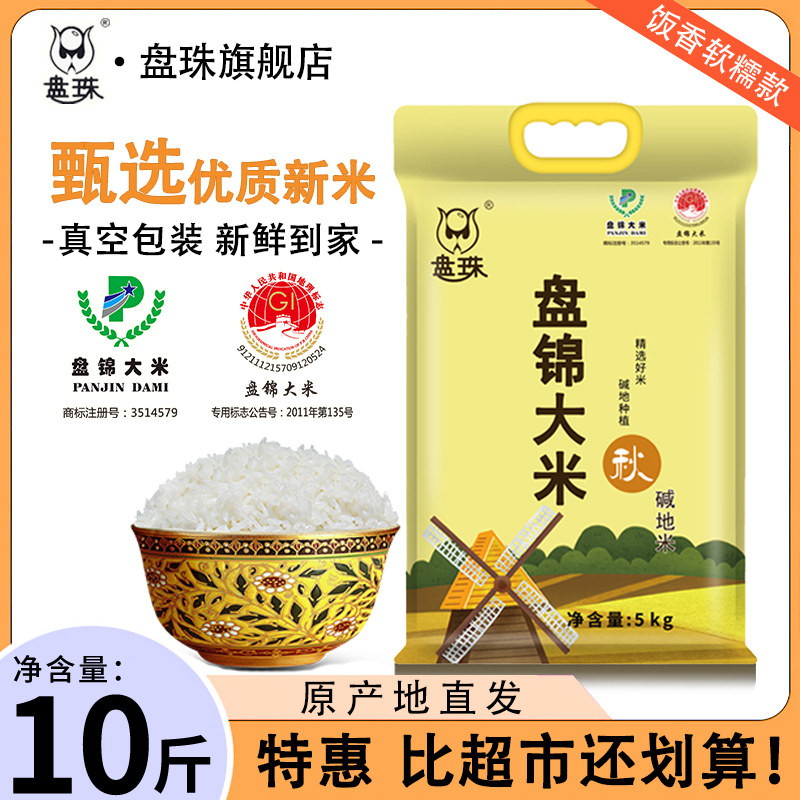 盘珠东北盘锦大米优质圆粒米10斤