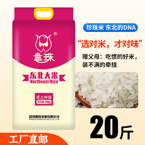 盘珠24年大米5kg农家珍珠米