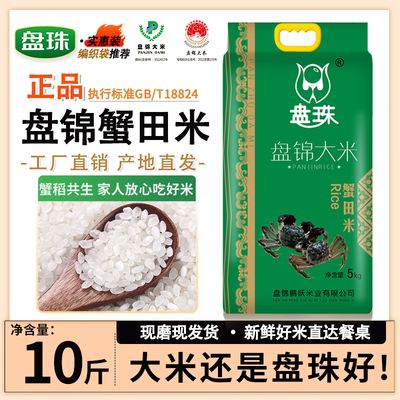 2025年新米盘锦蟹田米10斤厂家直销东北大米20斤圆粒珍珠米5kg