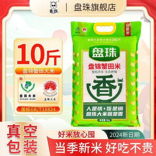 盘珠2025年新米10斤圆粒珍珠米5kg东北大米真空2.5kg蟹田米碱地米