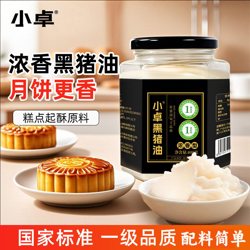 小卓黑猪油苏式广式月饼专用图片