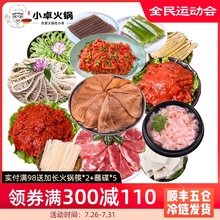 小卓7荤6素火锅食材组合套餐四川重庆全套菜品新鲜毛肚涮火锅配菜