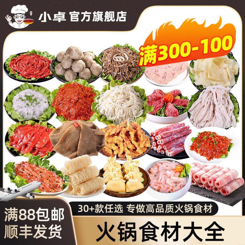 小卓火锅食材大全生鲜四川重庆全套涮火锅菜品配菜半成品自选超市怎么样,好用不?