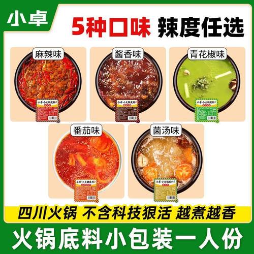 小卓正宗重庆老火锅底料单人份