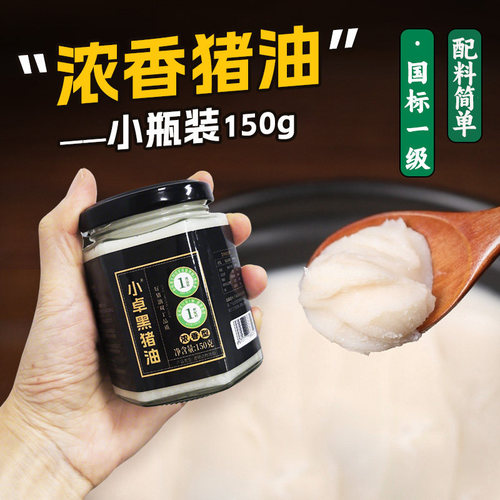 小卓浓香黑猪油小瓶罐装