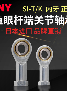 鱼眼杆端关节轴承SI3 4 5 8PHS10 12 14 16 18 20 22 25 28T/K30
