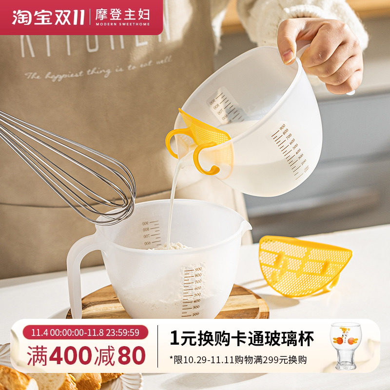 摩登主妇过滤量杯带刻度大容量测量杯烘焙奶茶店专用塑料打蛋杯子使用感如何?