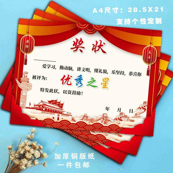 新款新年幼儿园优秀之星奖状小学培训班奖状证书新年进步奖可定制