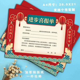 学习进步喜报小学生考试成绩优异奖状纸儿童好习惯养成进步报喜单