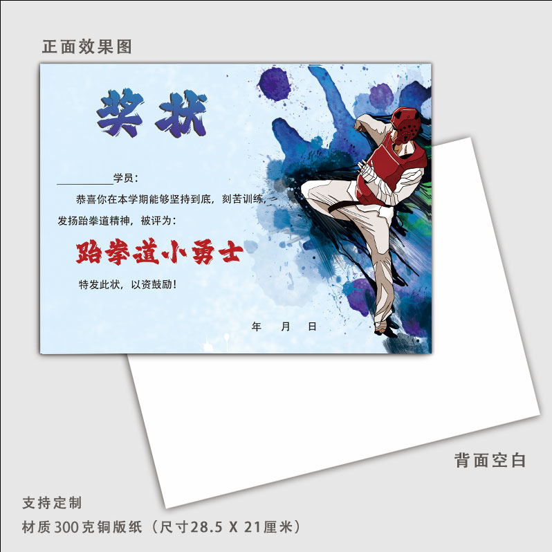 高档奖状超厚奖状300克卡纸奖状跆拳道奖状证书可以定制的奖状