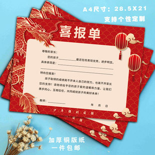 国风龙的传人学习进步喜报小学生考试奖状儿童好习惯进步报喜单