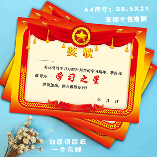 新款幼儿园小学生课堂奖状 学习之星 课堂纪律奖励 作业之星奖状