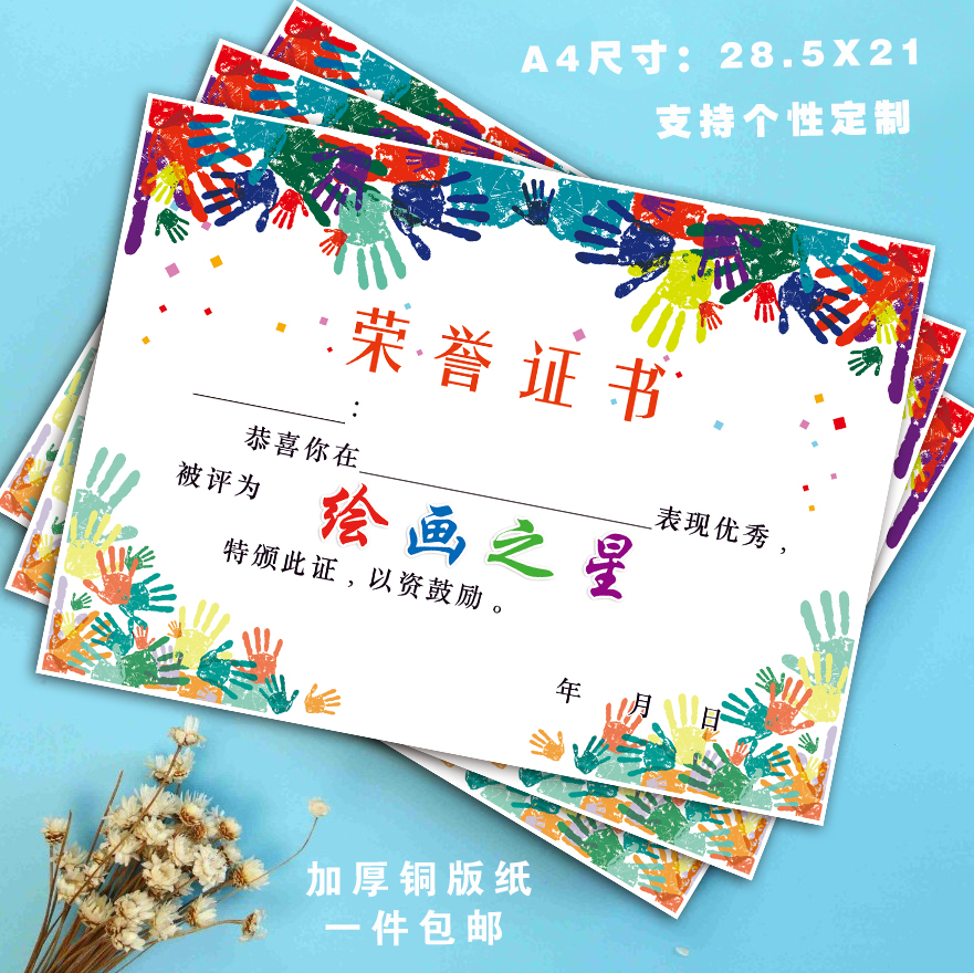 创意手印空白荣誉证书绘画美术