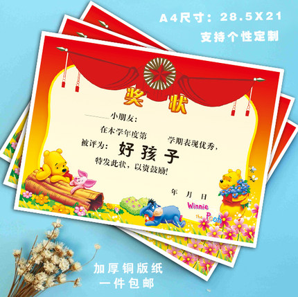 A4好孩子奖状 幼儿园小学好孩子奖状纸 证书可定制教学用品批发