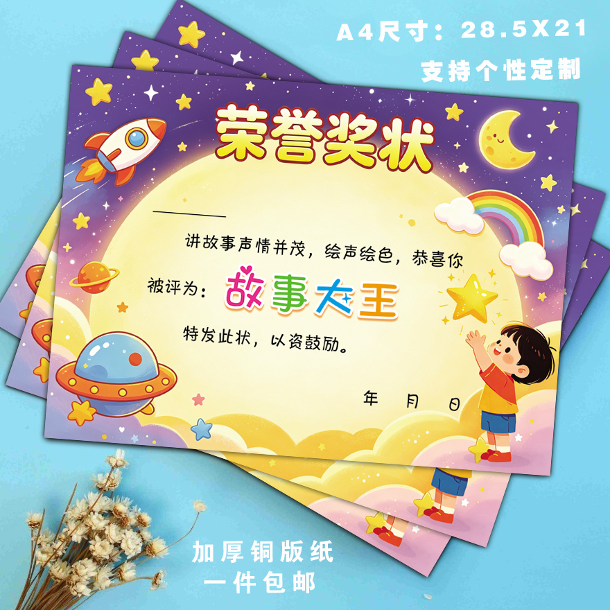 新款幼儿园讲故事大王小奖状 小学生演讲比赛奖状故事达人奖状