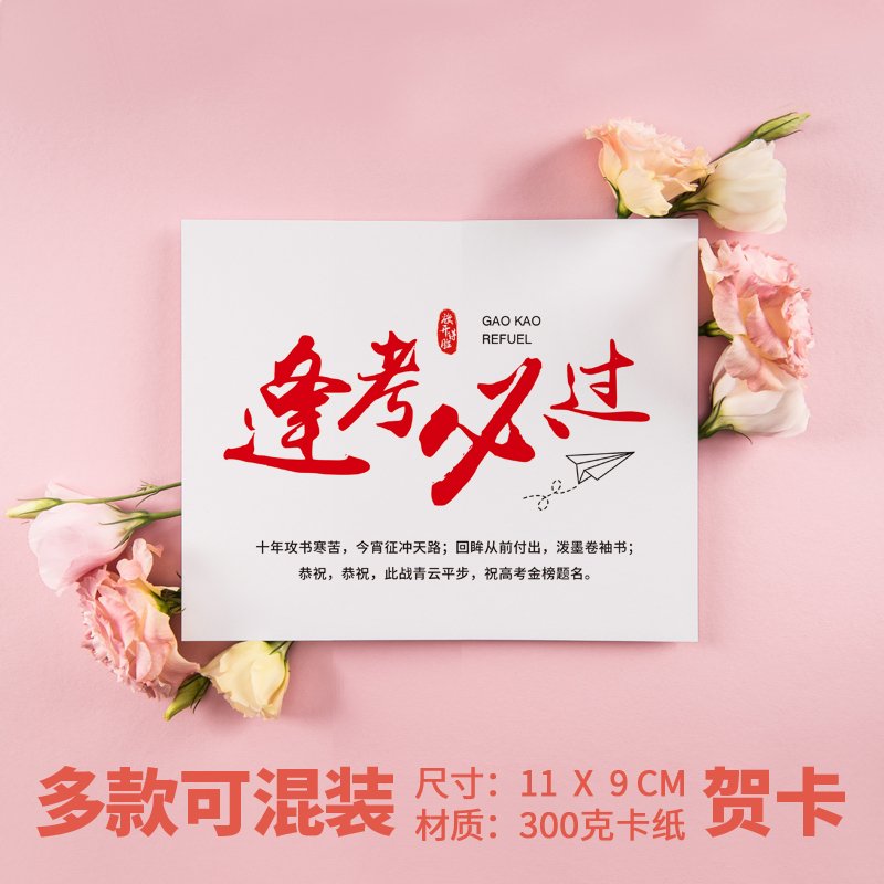 中考高考加油励志卡片祝福卡片十八岁成人礼毕业考高三考生祝福卡