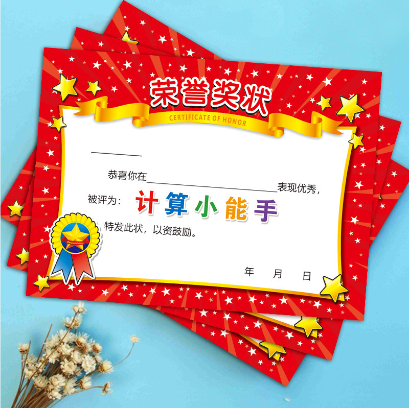 小学生数学奖状证书 计算小能手荣誉奖状 加厚铜版纸奖状 可定制