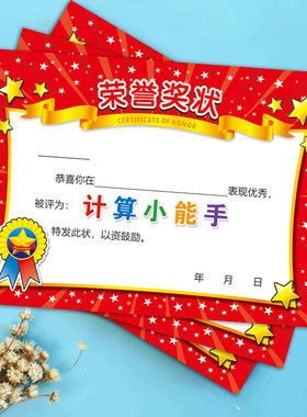 荣誉奖状可定制奖状小学生铜版纸