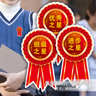 课堂徽章小奖状 小学生奖状贴纸 奖励贴纸 语文数学英语阅读贴纸
